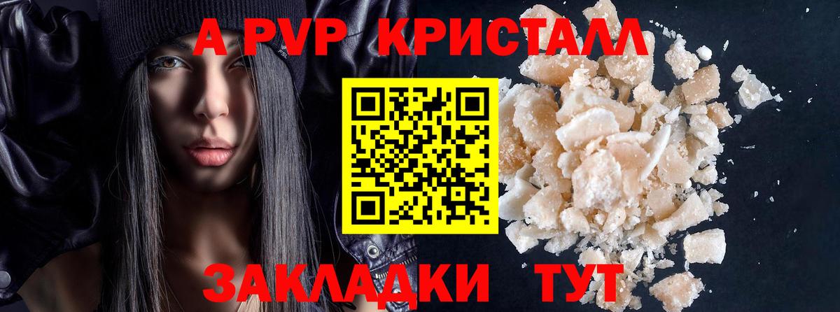 Alpha-PVP СК КРИС  A PVP Соль  Вход с VPN  Бирск  A PVP Crystall 