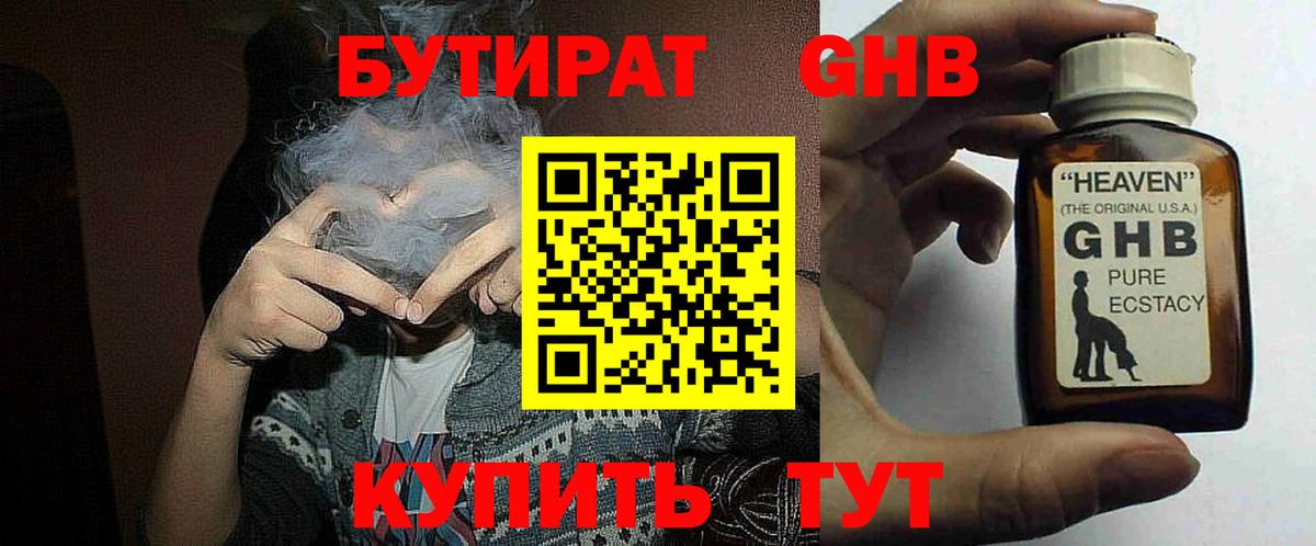 Бутират BDO Бирск