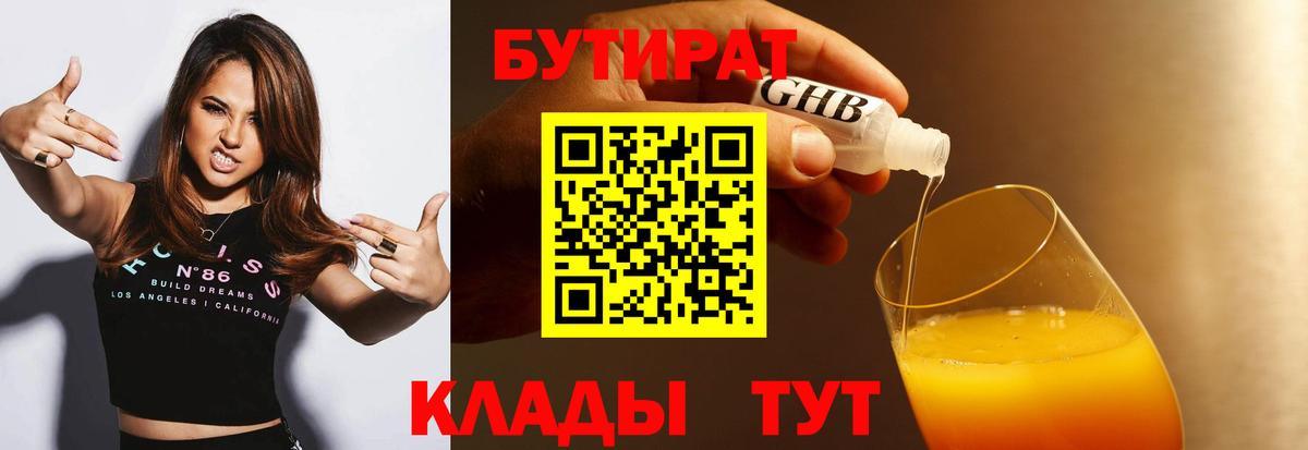 Бутират буратино  Вход с VPN  Бутират  Бирск 