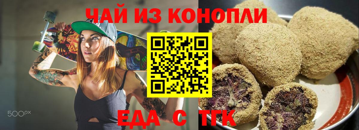 Печенье с ТГК конопля Бирск