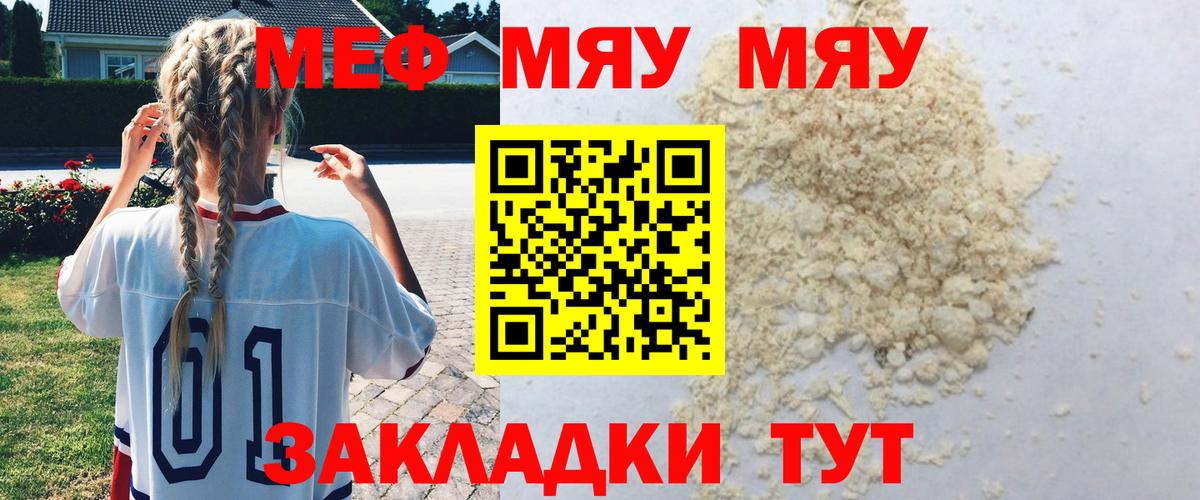 МЯУ-МЯУ кристаллы  наркота  Мефедрон кристаллы  Бирск  Вход с VPN  Мефедрон 